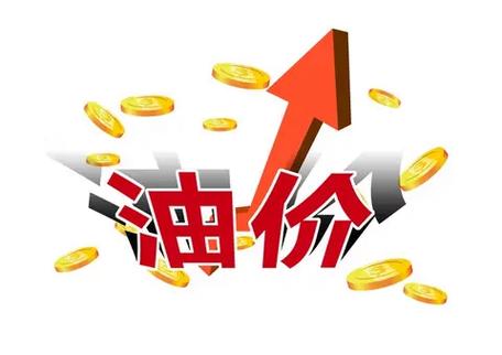 油价能回到6元时代吗