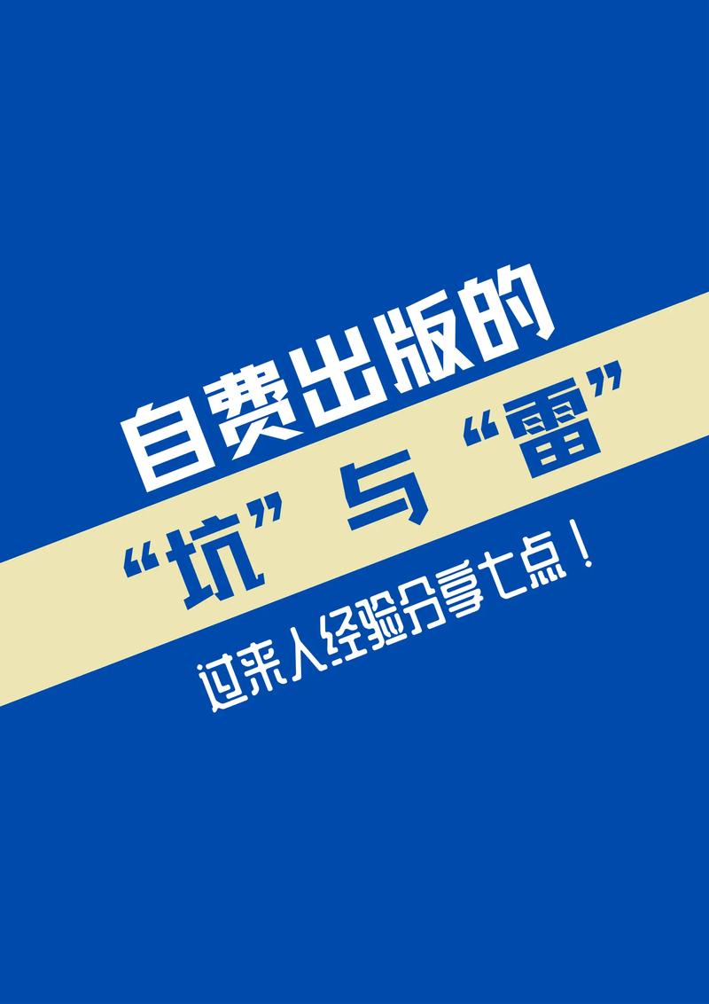 自费出版