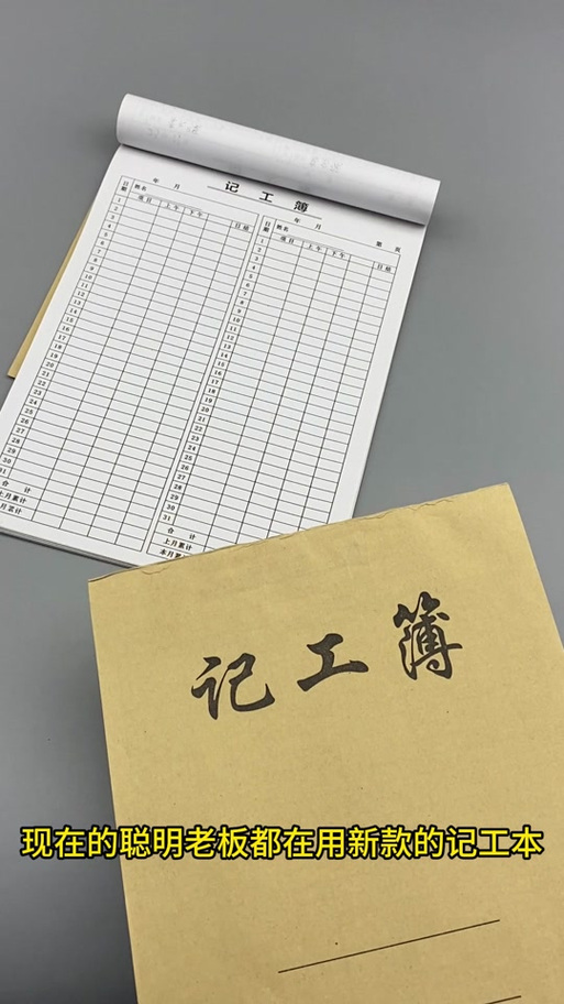 手机上记工本截图