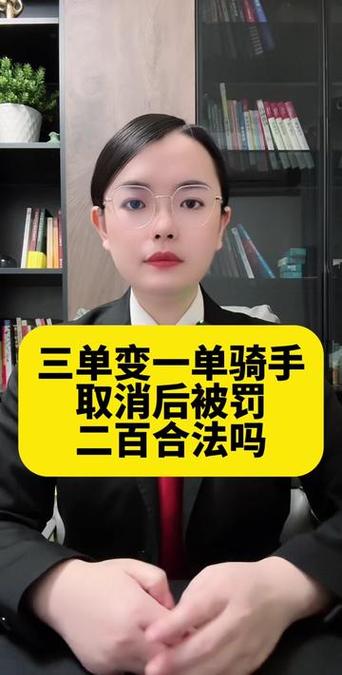 骑手接单后取消会怎么样