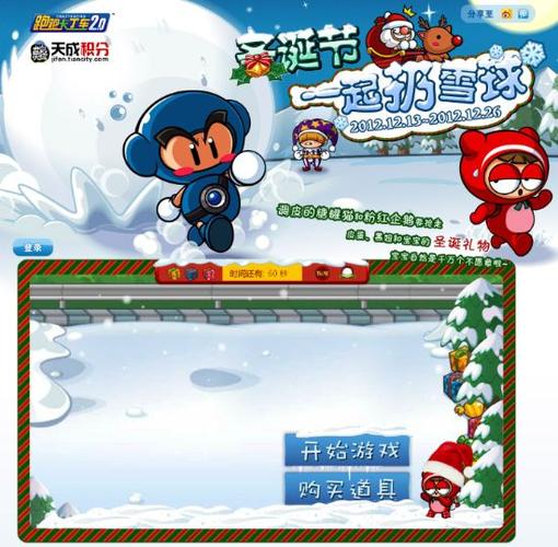 跑跑卡丁车圣诞任务截图