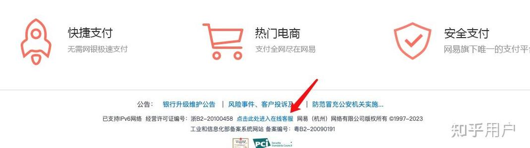 网易支付解除实名认证