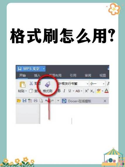 复制格式刷