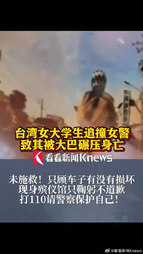 大学生追撞致女警身亡未道歉