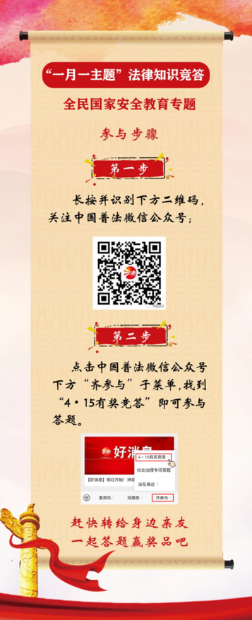 全民国家安全教育专项答题启动
新