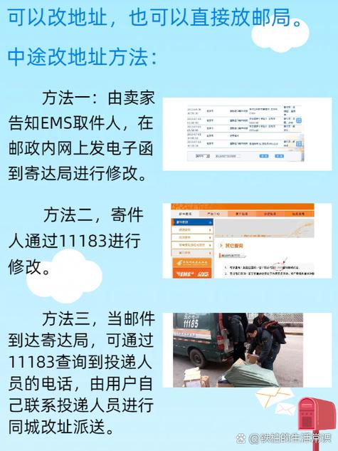 物流中途可以改地址吗截图