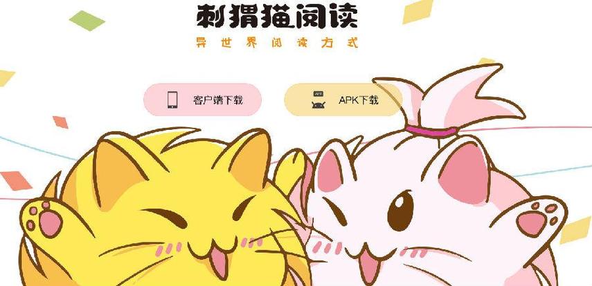 刺猬猫的书源在哪里截图