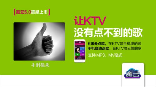 魔云点歌售后