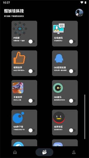 照妖镜3.4版本下载