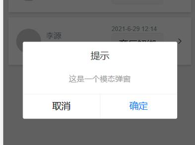 h5点击按钮出现提示框图标