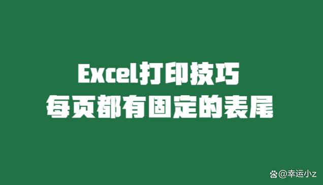 表头表尾如何固定每页都有