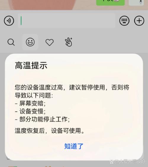 华为手机高温提示关闭截图