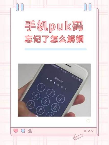 忘记puk码的解决方法