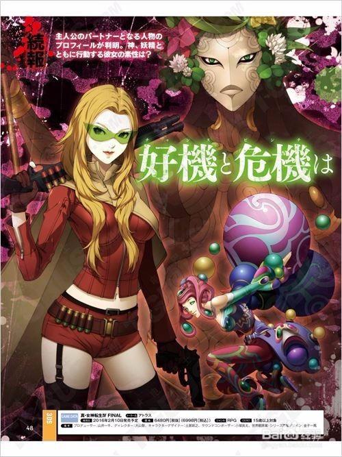 真女神转生4final攻略