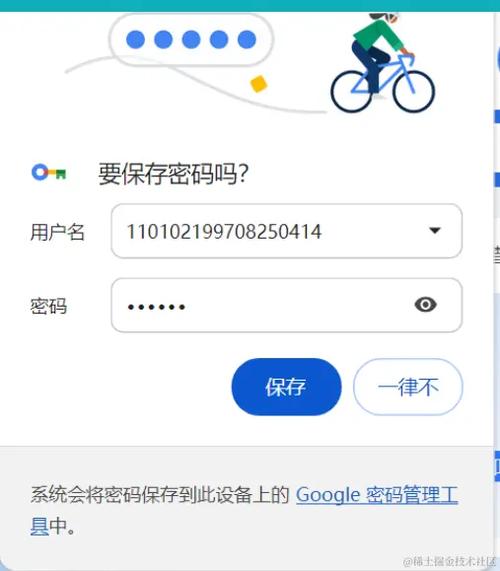 浏览器设置记住密码截图