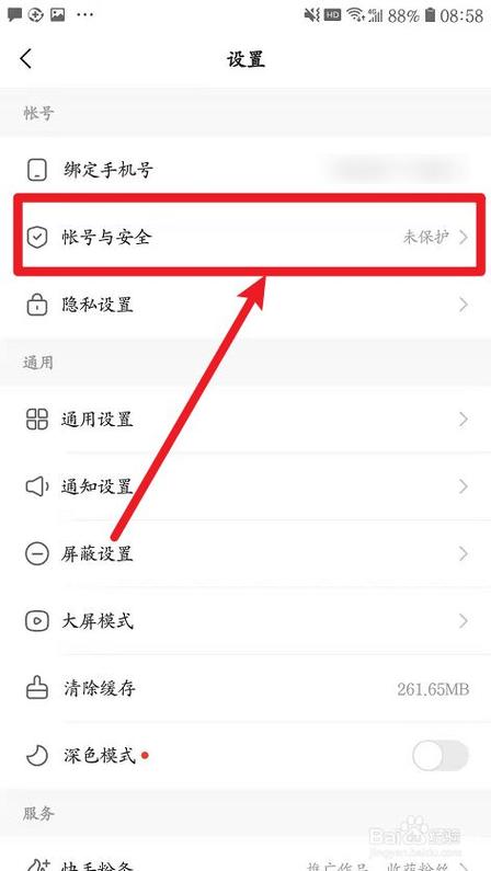 快手如何取消实名认证缩略图