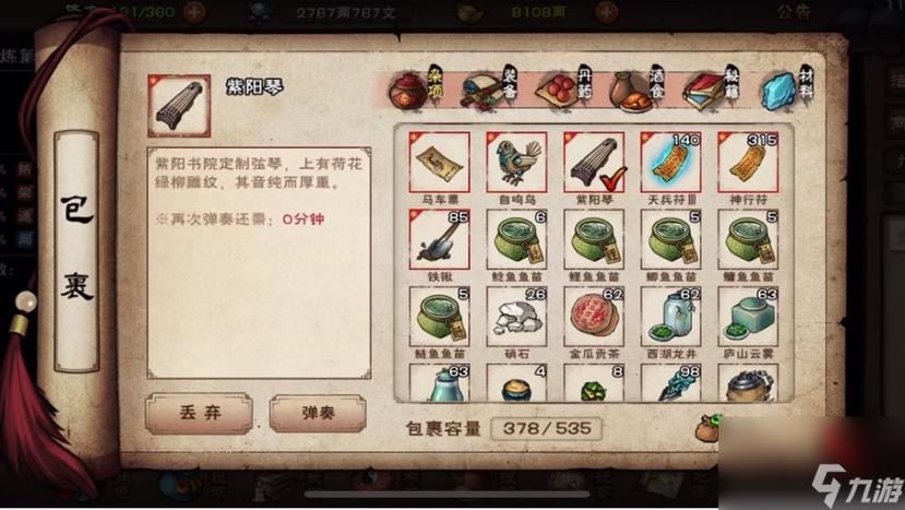 烟雨江湖免伤材料