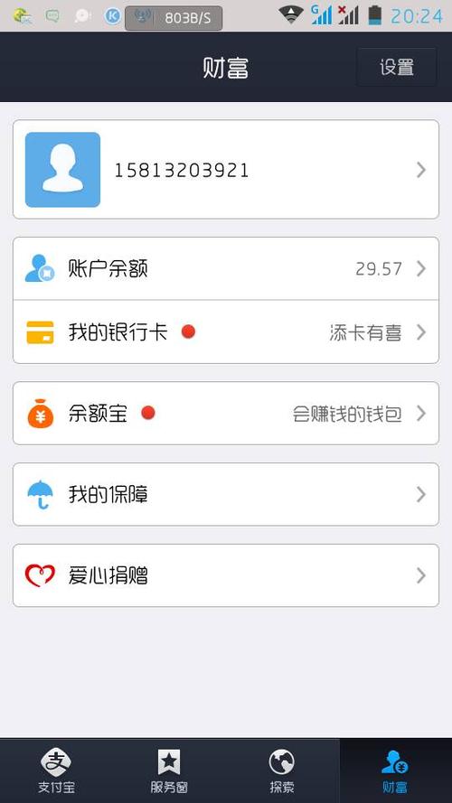 为什么支付宝没有钱也可以付款