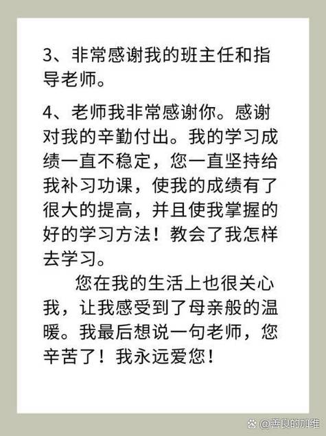 分班后感谢原来班级老师的话