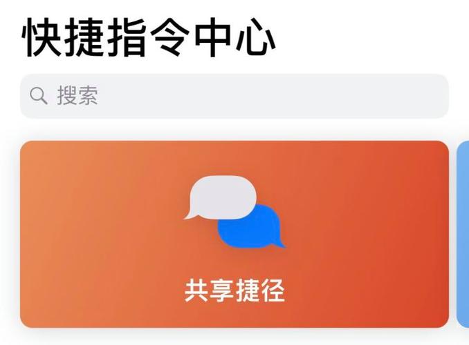 捷径指令安卓版app