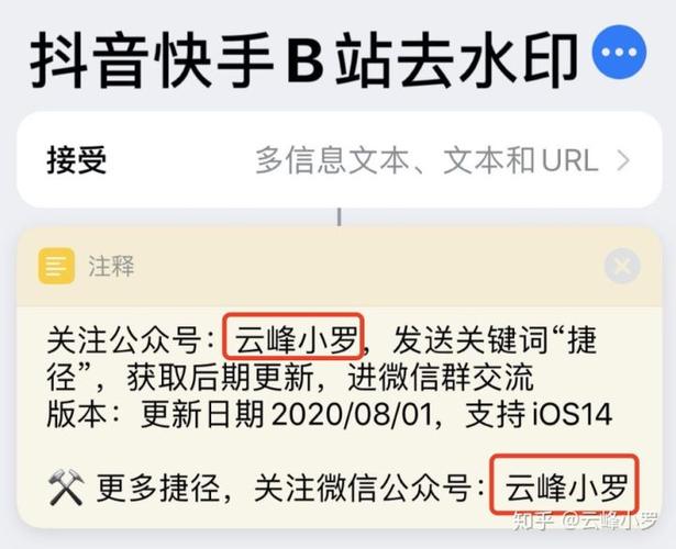 快手去水印快捷指令