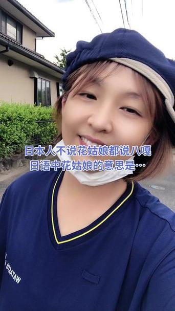 花姑娘翻译成日语