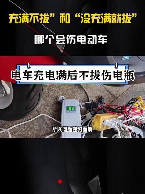 电瓶车充满断电不拔充电器可以吗