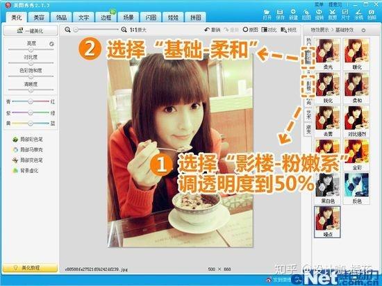 美图秀秀改变局部颜色