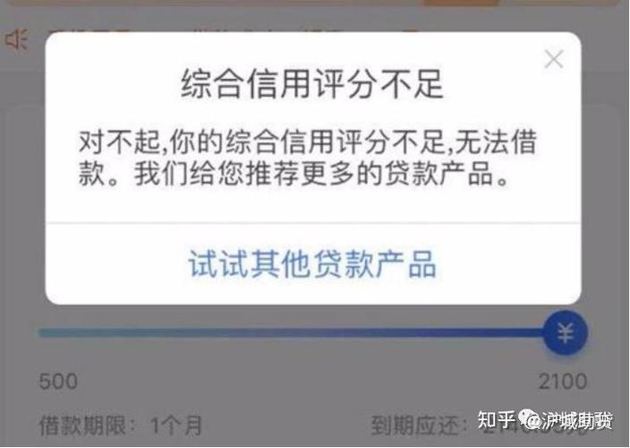 综合评估未通过无法借款怎么解决截图