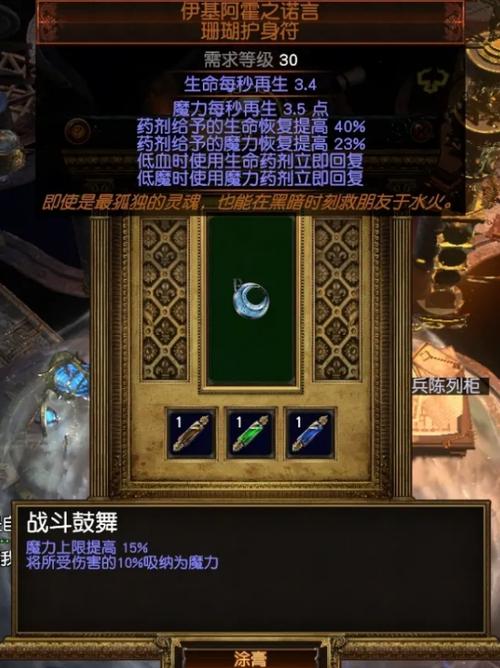 流放之路隐藏涂油图标