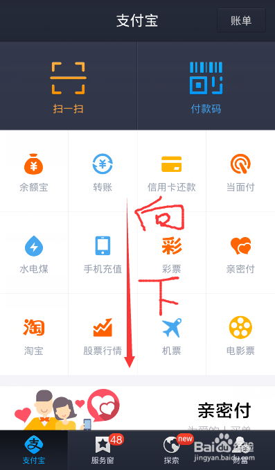 支付宝如何查找定位