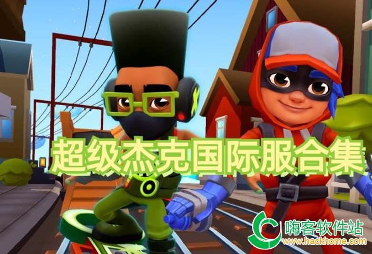 全人物国际服超级杰克版截图