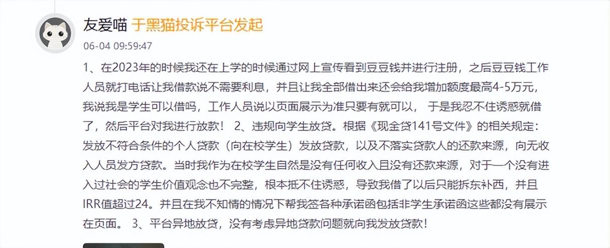 豆豆钱贷款提前还后面利息还要还吗