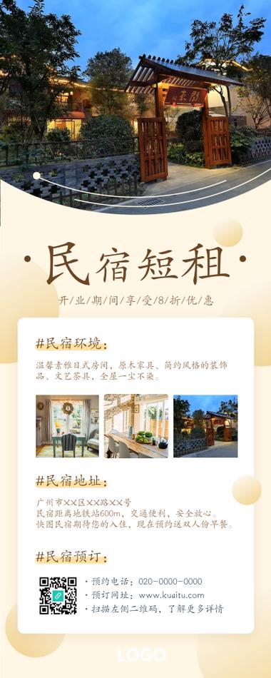 民宿客栈宣传语