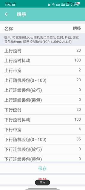 弱网参数生成器瞬移