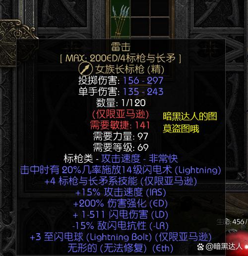 暗黑破坏神2抵抗力负数