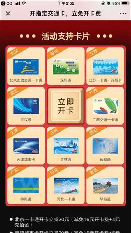 全国一卡通app下载