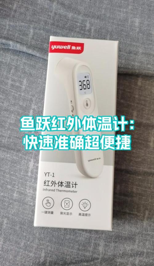 鱼跃体温枪e—4故障处理方法
