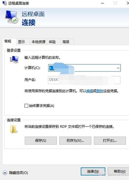 输入密码连接到另一台电脑