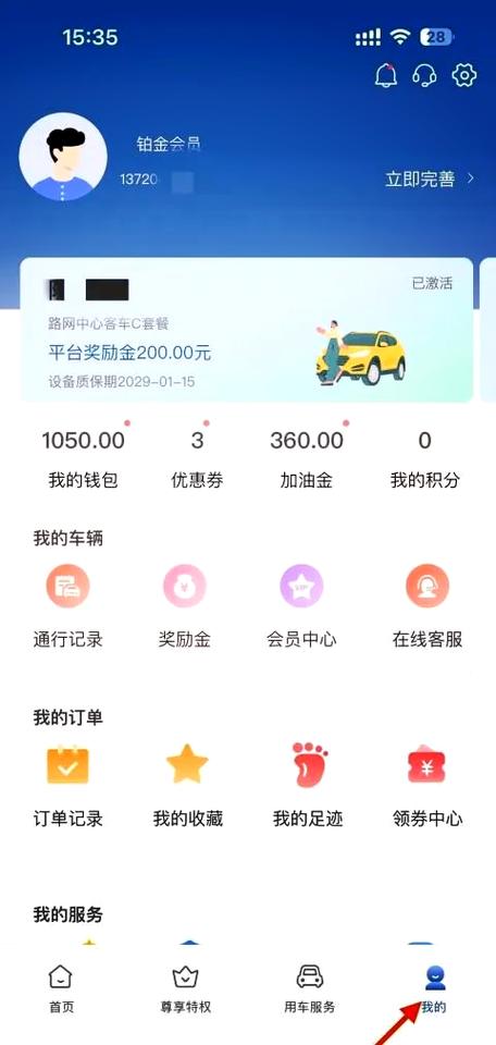 etc怎样查询消费记录