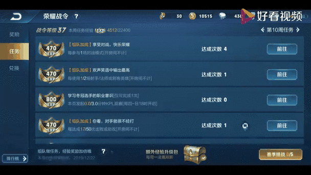 王者战令一周经验上限缩略图