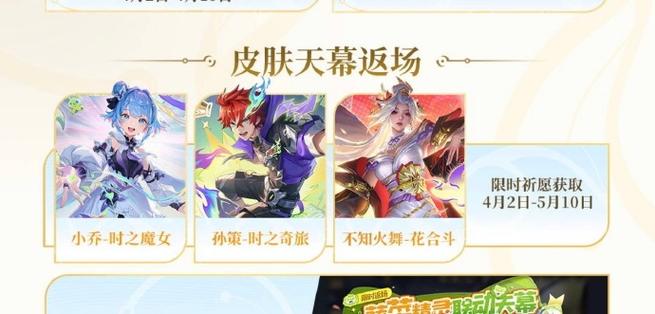 王者皮肤最新消息返场
