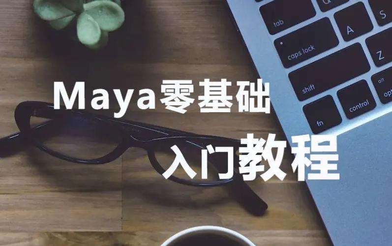 maya有免费版吗
