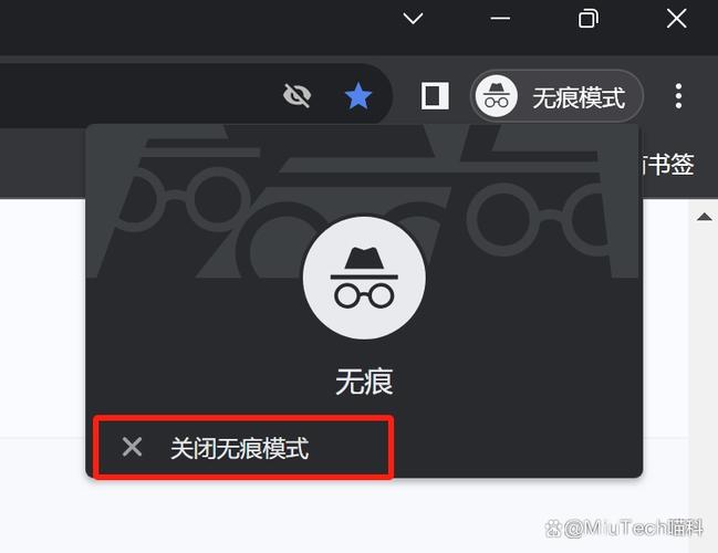 我要关闭无痕模式