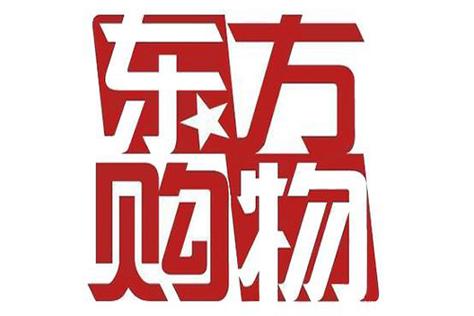 东方购物官网app下载安装