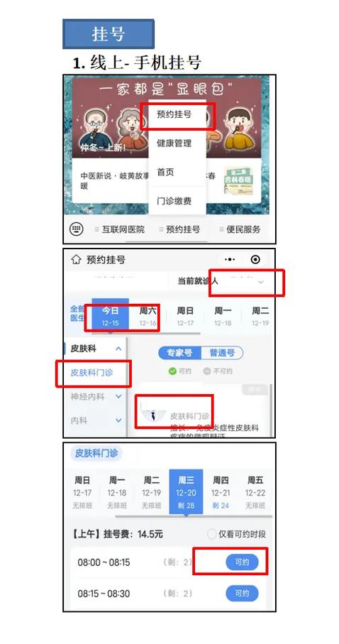 预约挂号后取号步骤