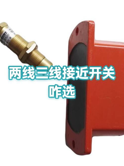 接近开关两线和三线的区别