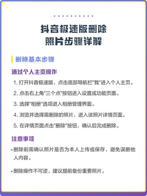 抖音上的照片怎么删除
