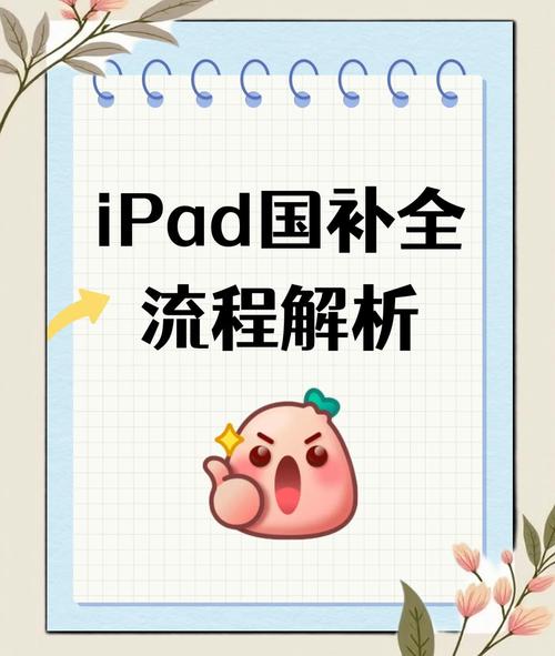 苹果平板国补激活流程截图