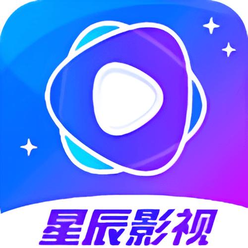 星辰视频软件